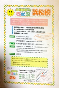 放課後等デイサービス SESさんへ行って来ました 2017/03/09 20:44:12