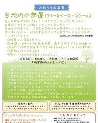 【台地の小部屋】お手伝いさせて頂くことになりました。 2017/04/22 20:46:48