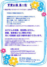 3／15今年度最後のすまいるるーむ交流会です 2018/03/06 22:12:54