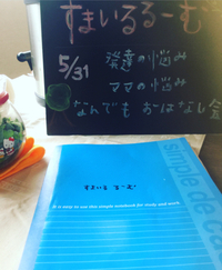 本日はすまいるるーむ交流会でした 2019/05/31 21:02:14
