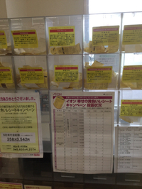 今日は11日。黄色いレシートキャンペーンの日 2018/06/11 21:50:59