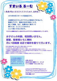 2月のすまいるるーむ交流会 2018/01/30 22:11:02