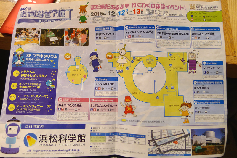 【浜松市科学館】第20回 おや！なぜ？横丁 サイエンス・アベニューは、絶対行くべき！工作編！