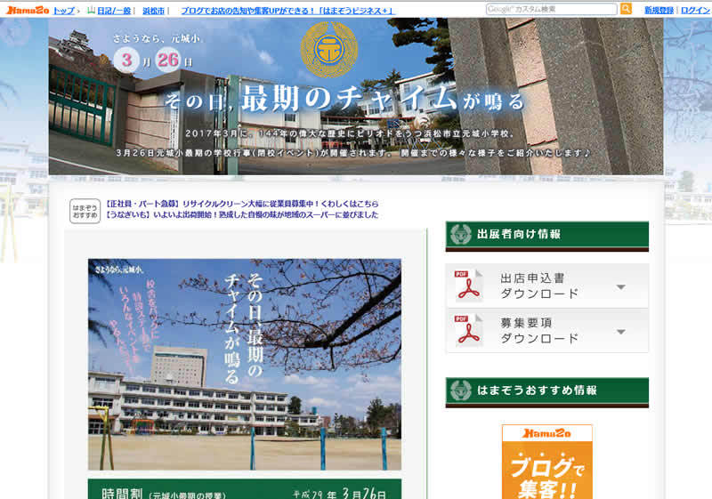 元城小学校閉校まで後2ヵ月！