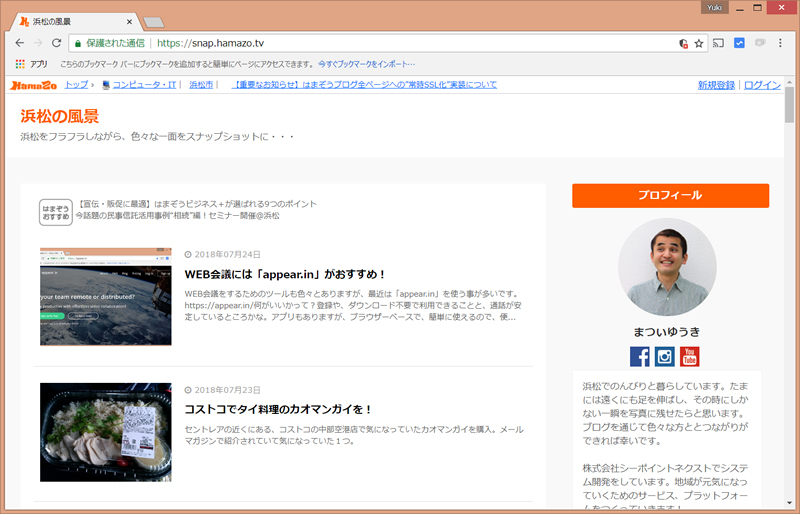 はまぞうも常時SSL化に対応。