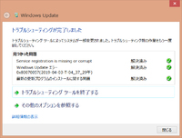 Windows Update で Office 関連の更新プログラムが失敗してアップデートができない！