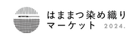 はままつ染め織りマーケット2024を開催します！