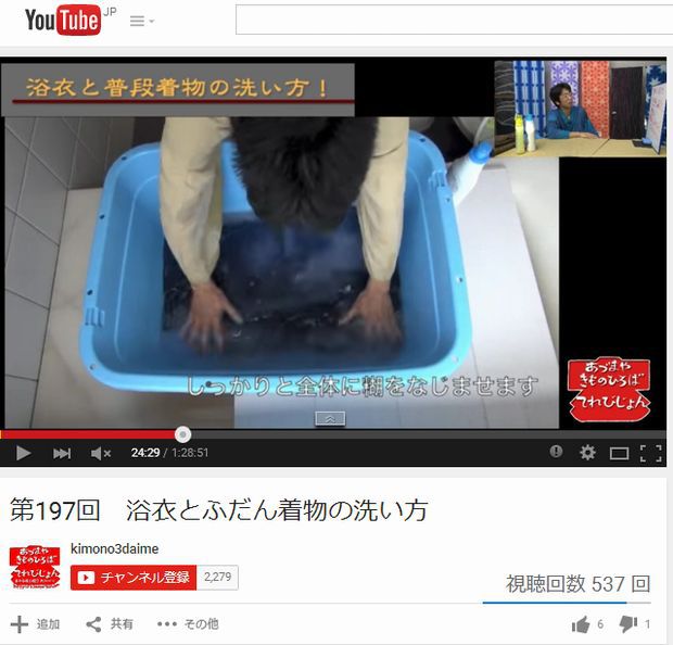 あずまやさんが動画で教えてくれる「浴衣・普段着着物の洗い方！」