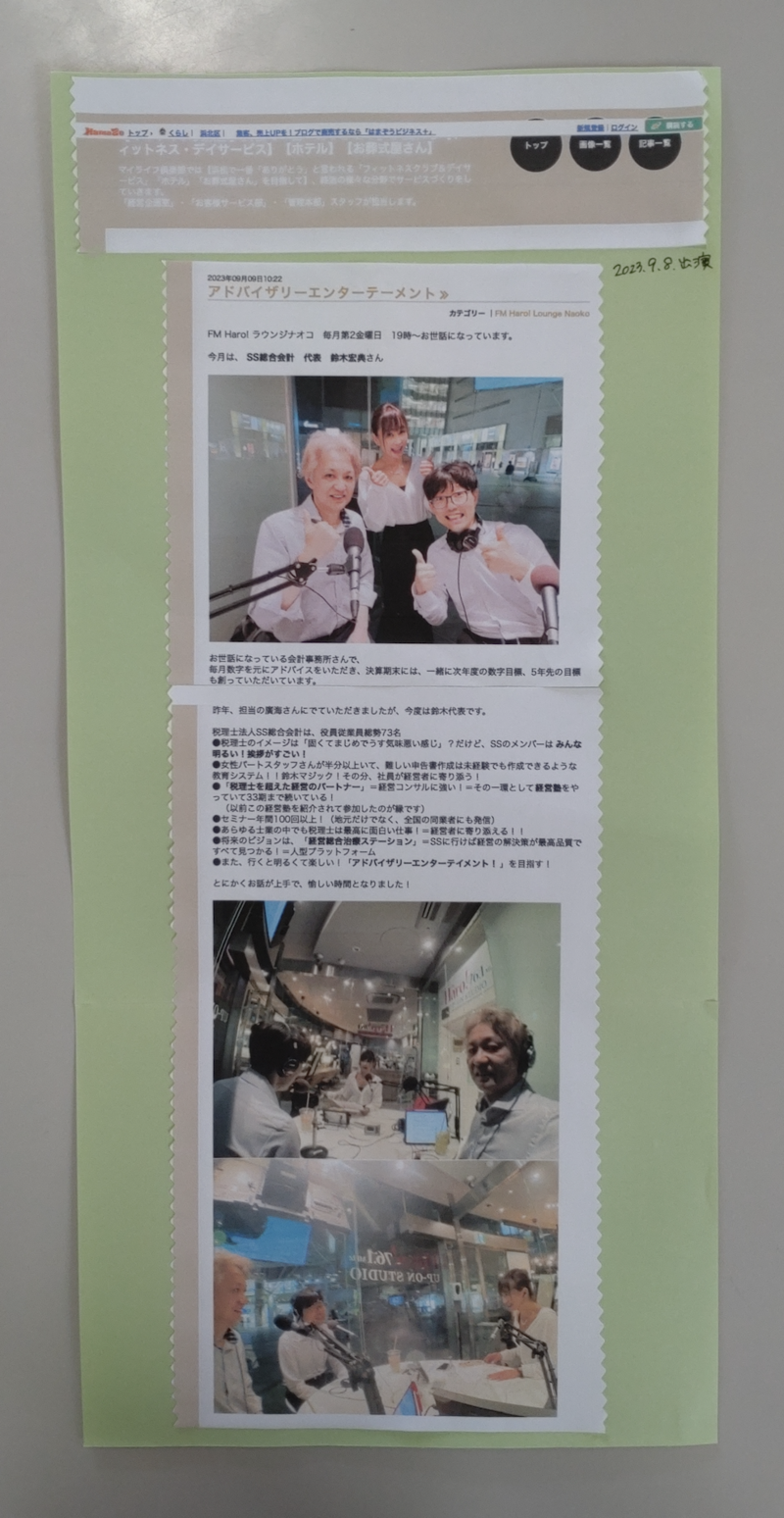 ＊９月ラジオ出演記録＊