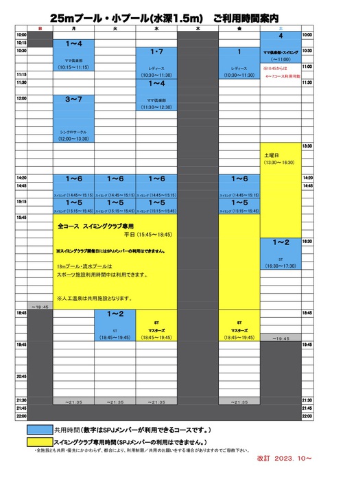 ２５mプールご利用時間表