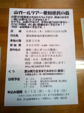 山ガール愛知県民の森