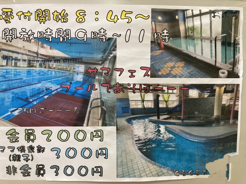 サマーフェスタ＆チャリティ