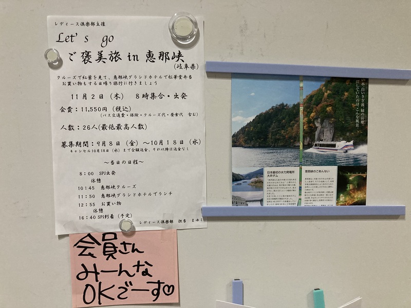 秋の親睦イベント