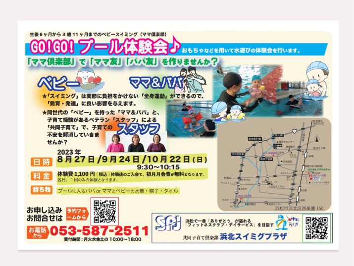 ベビースイミング～体験会