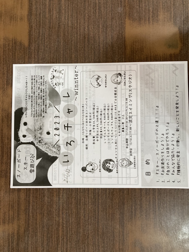 winter申込状況