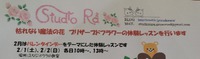 次回バレンタインレッスン 2013/12/23 20:38:00
