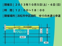 ゆりの木手作りバザール 2013/10/01 21:38:00