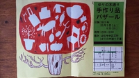ゆりの木手作り品バザール販売のお知らせ♪ 2013/09/09 20:49:00