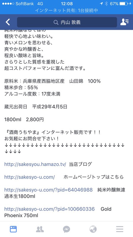 浜松市でお酒を買うならここ！お酒のアンテナショップ『酒商うちやま』