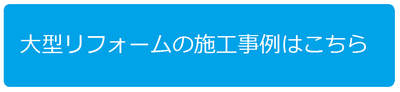 ただいま解体作業中！！【スケルトンリノベーション】【浜松東区】