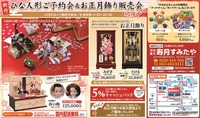節句人形を飾る時期、しまう時期 2019/12/02 16:25:00
