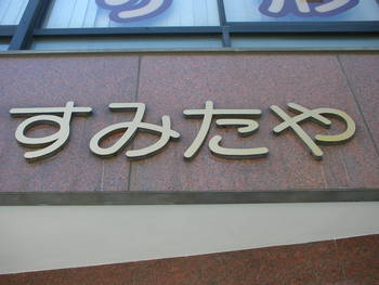 看板を修理