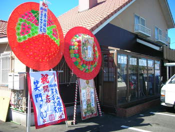 開店花環　配達中