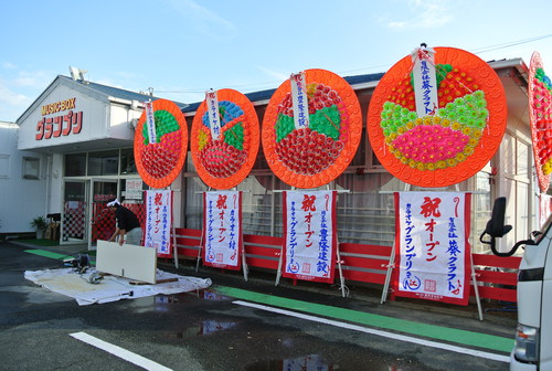 花環,開店祝い,すみたや,カラオケグランプリ