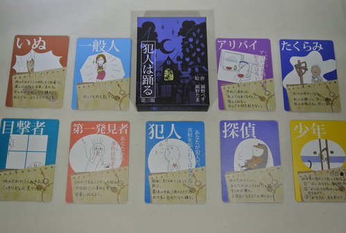 犯人は踊る,カードゲーム,鍋野企画