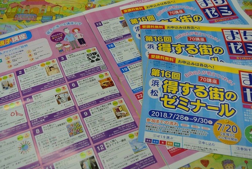 第16回・浜松得する街のゼミナール