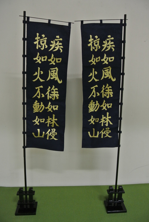武田信玄公軍旗