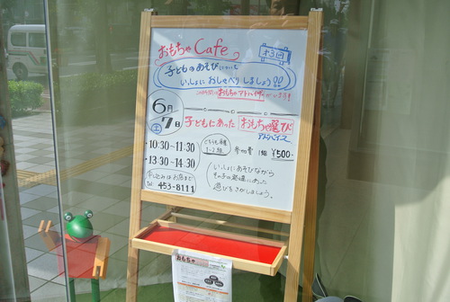 おもちゃcafe・2014/06/07