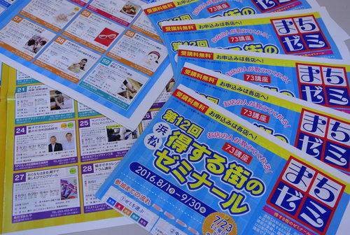得する街のゼミナール,まちゼミ,第12回,浜松,すみたや