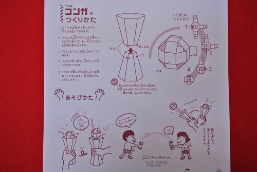 かみけん,コンガ,けん玉,遊び方