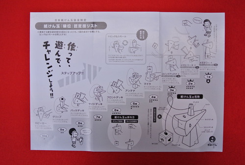 紙けん玉,級位認定技リスト,かみけん