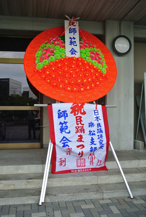 民謡まつり,花環,寿月すみたや