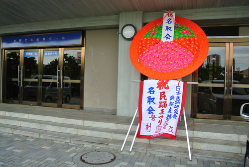 お祝い花環,寿月すみたや