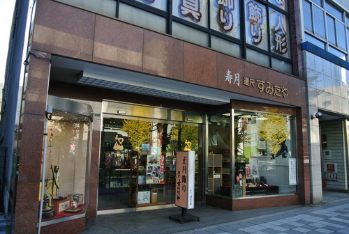 寿月すみたや,浜松市,雛人形,五月人形