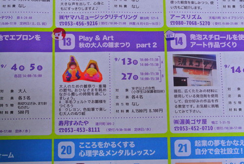 まちゼミ,第10回,寿月すみたや,2015年
