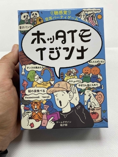 そら耳ワードゲーム。ホッタイモイジンナ。