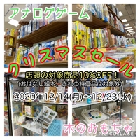 【告知】クリスマスセール開催！ 2020/12/08 14:01:38