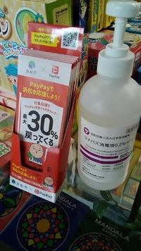 浜松市×Paypayキャンペーン 2020/07/30 14:29:51