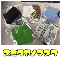 寿月すみたやでもマスクを作りました。