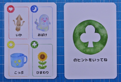 ヒントをいいます,カードゲーム,クレーブラット,寿月すみたや