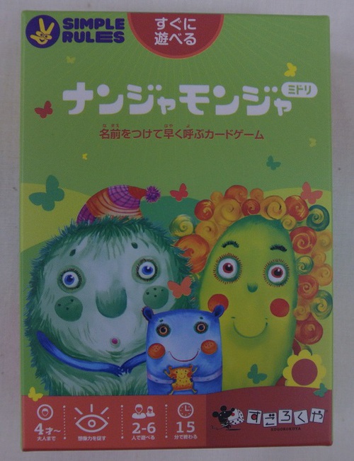 ナンジャモンジャ,カードゲーム,シンプルルールス