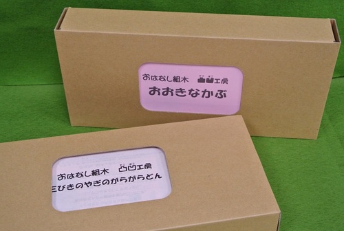おはなし組木,でこぼこ工房,寿月すみたや,浜松市