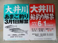 大井川漁協遊漁証入荷しました。 2023/02/17 10:00:00