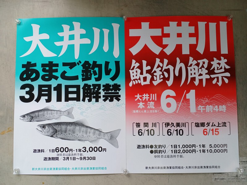 大井川漁協遊漁証入荷しました。