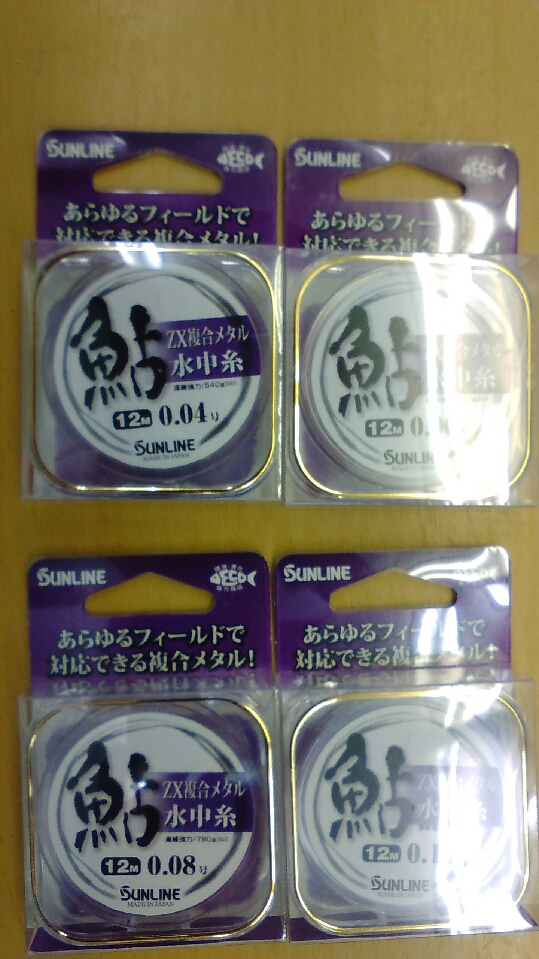 鮎水中糸新製品