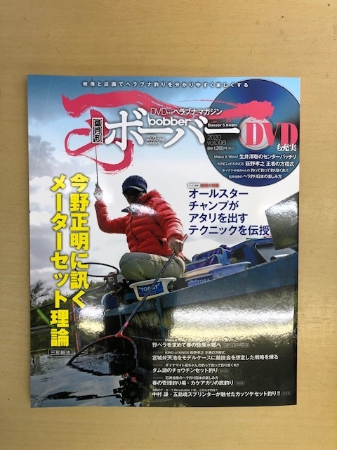 ヘラブナマガジンボーバー